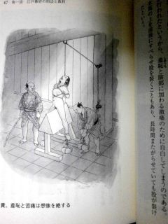  Japan Torture Execution Tool Tattoo Punishment Device Edo Book